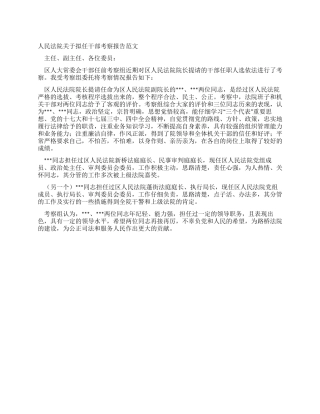 人民法院关于拟任干部考察报告范文