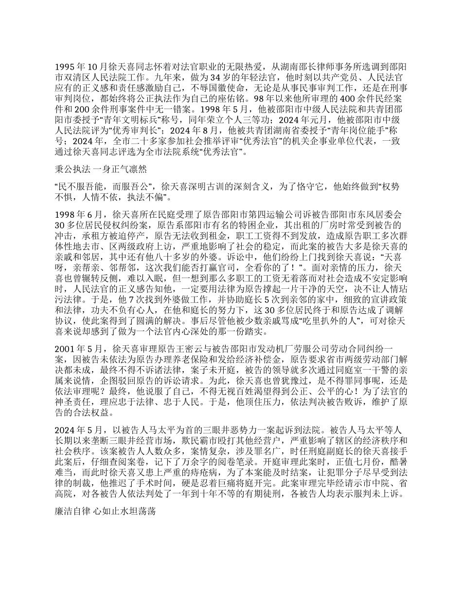 人民法院同志先进事迹_第1页