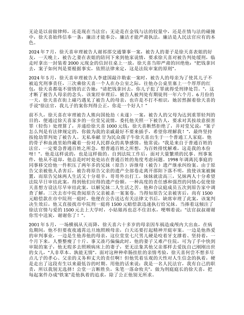 人民法院同志先进事迹_第2页