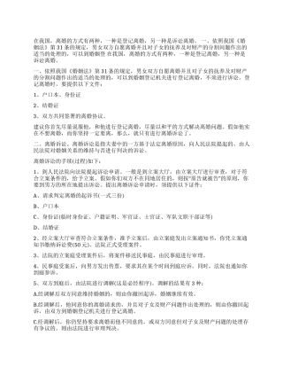 人民法院协议离婚程序