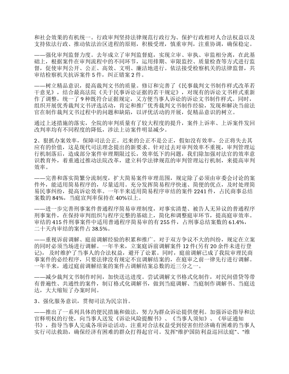 人民法院司法自查报告_第2页