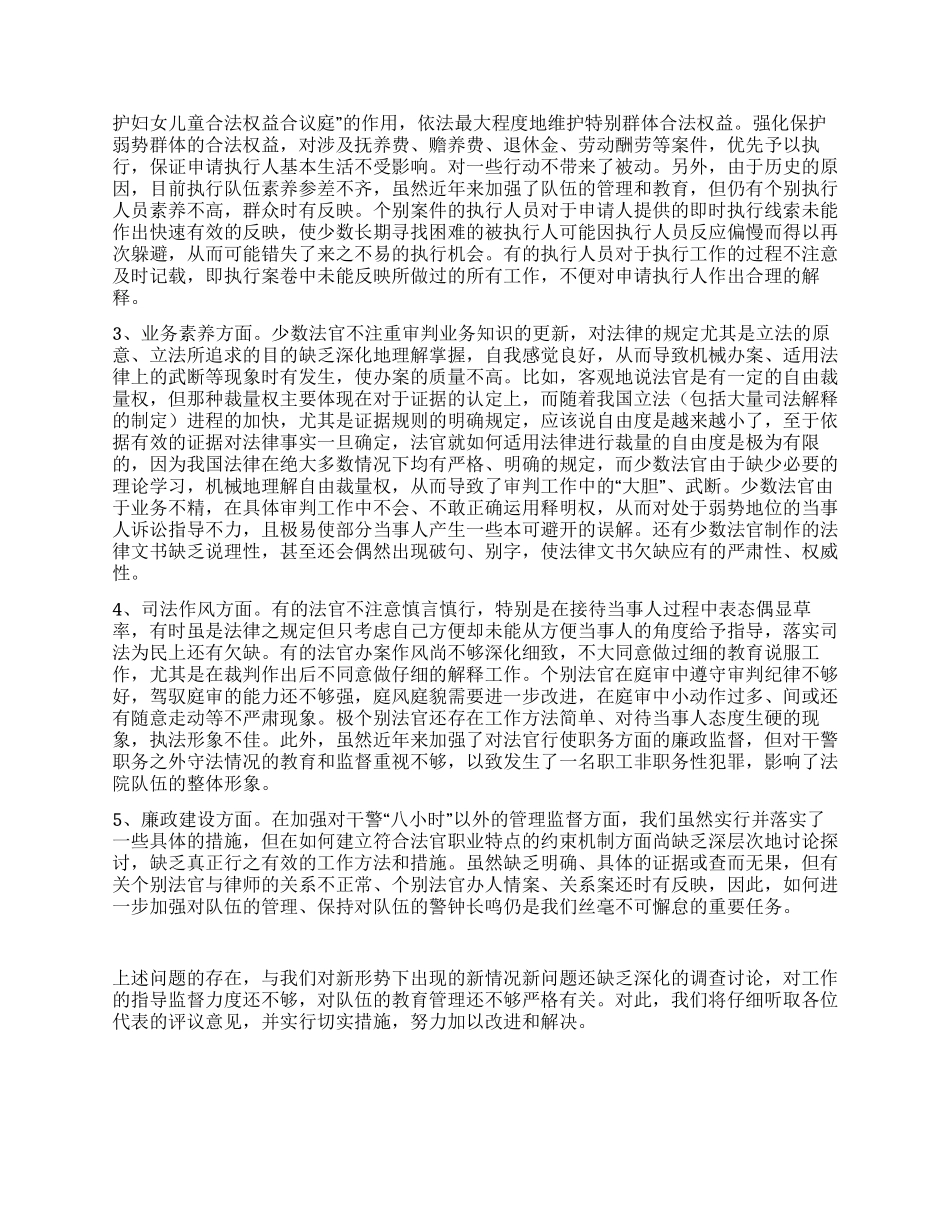 人民法院司法自查报告_第3页