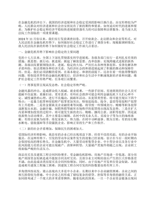 人民法院在金融危机形势下如何做好社会稳定工作