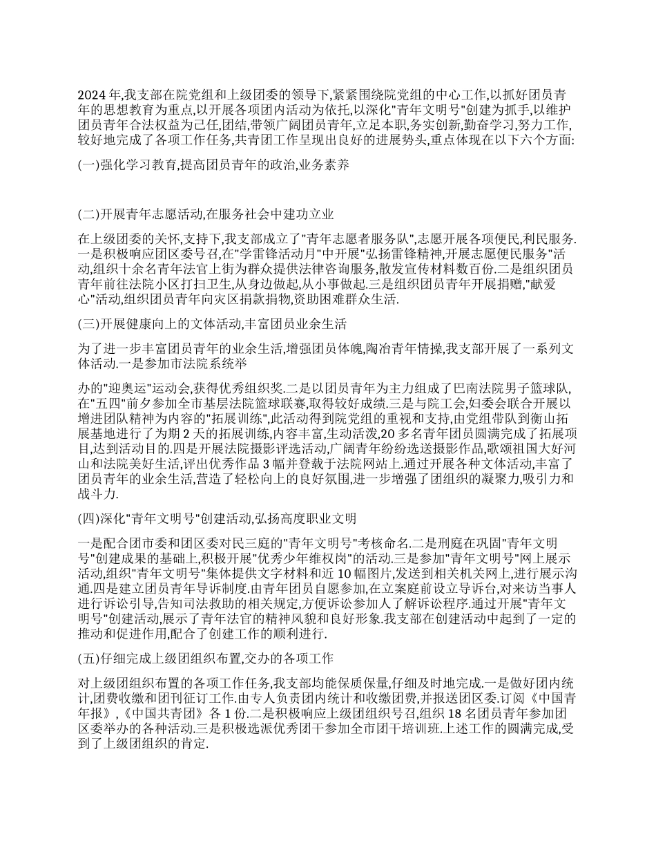 人民法院团支部xxx年述职报告_第1页