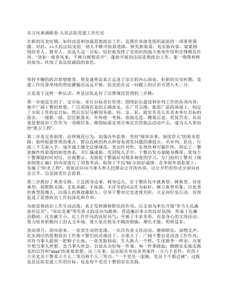 人民法院党建工作纪实