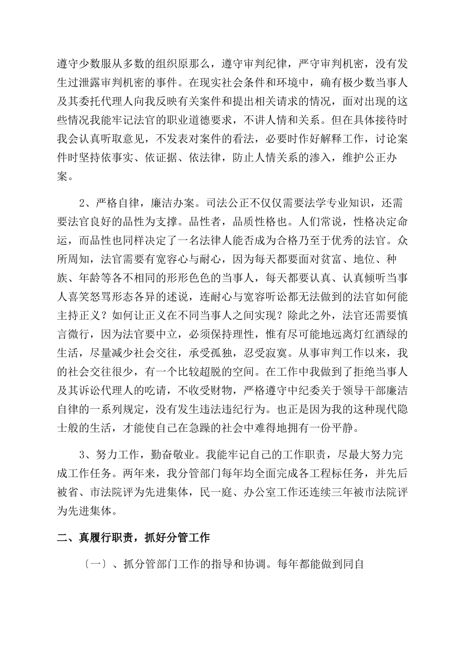 人民法院副院长述职报告范文_第2页