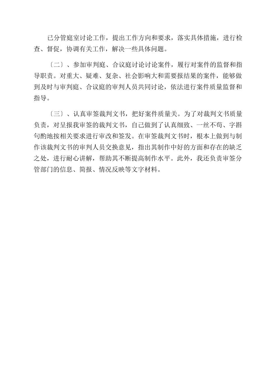 人民法院副院长述职报告范文_第3页