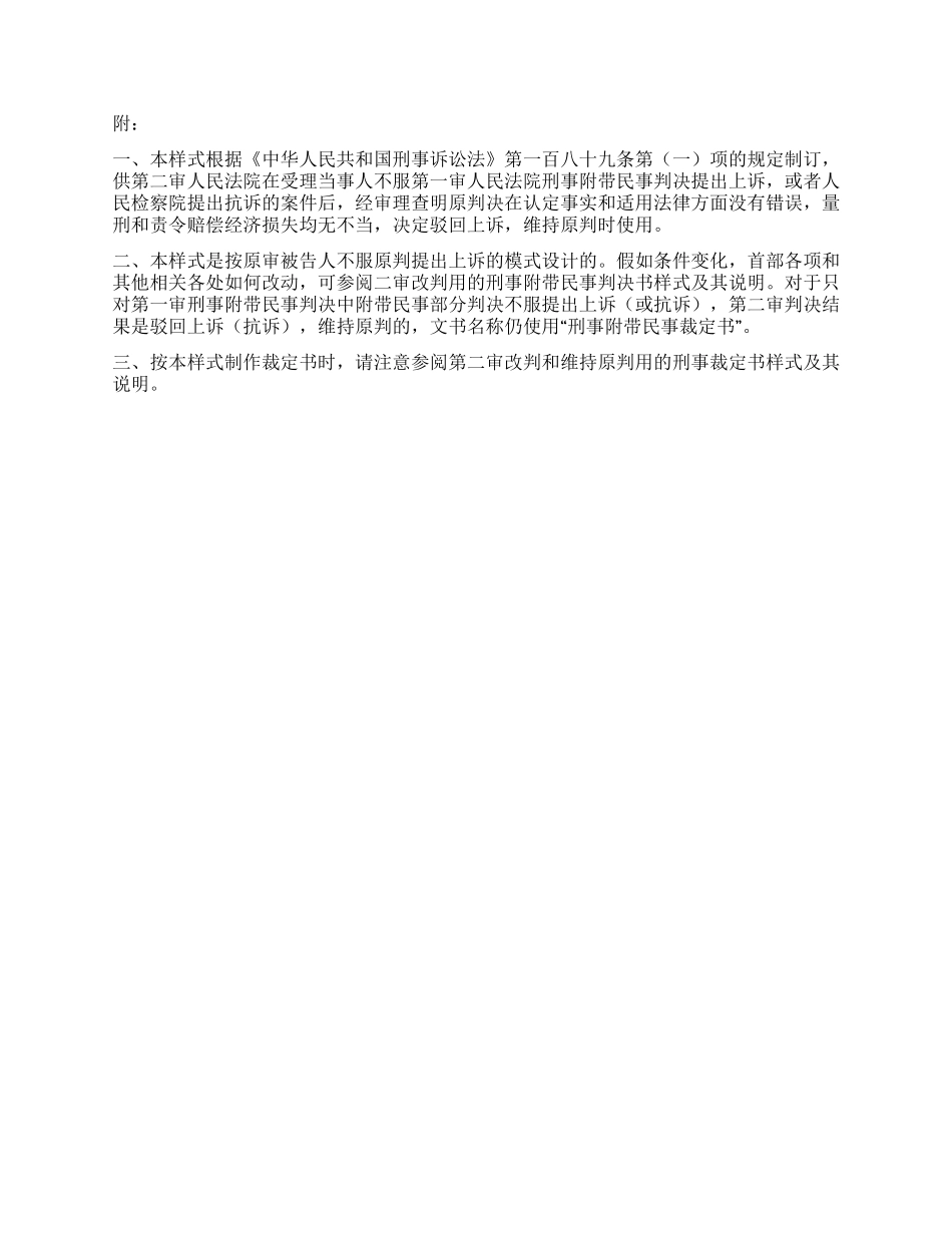 人民法院刑事附带民事裁定书_第2页