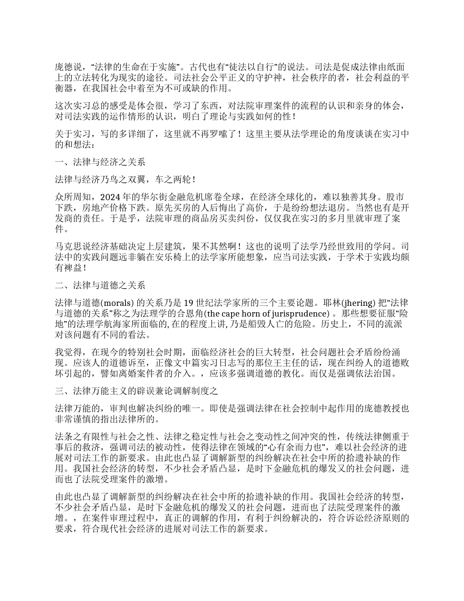 人民法院实习报告-实习报告_第1页