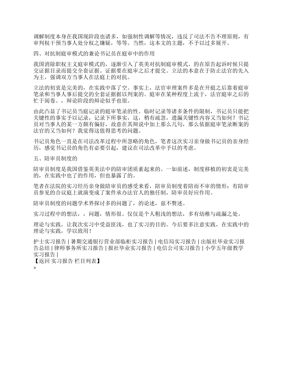 人民法院实习报告-实习报告_第2页