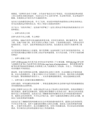 人民法院实习报告-实习报告