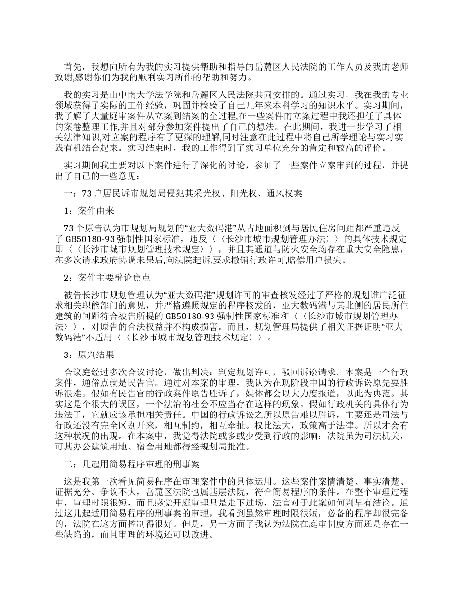 人民法院实习报告_第1页