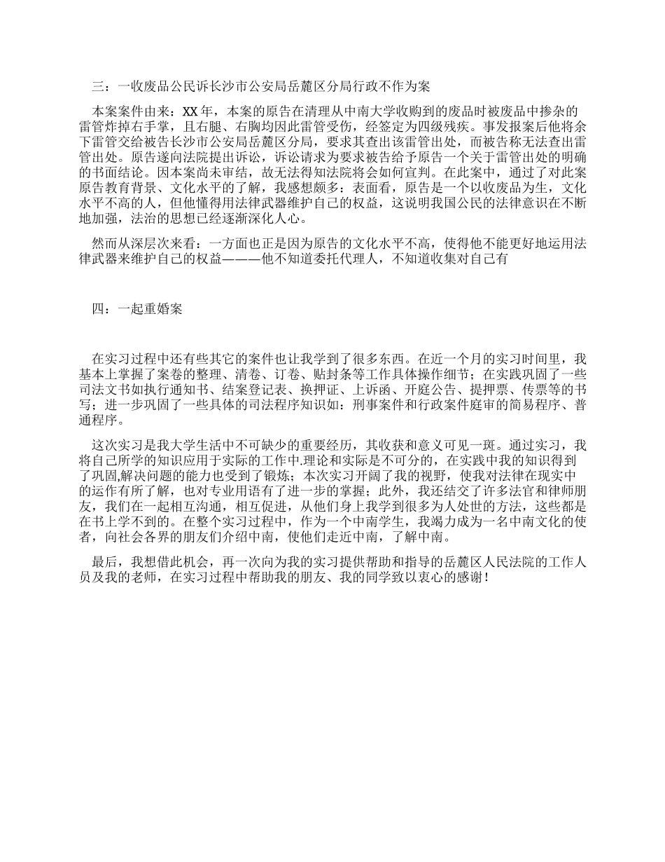 人民法院实习报告_第2页