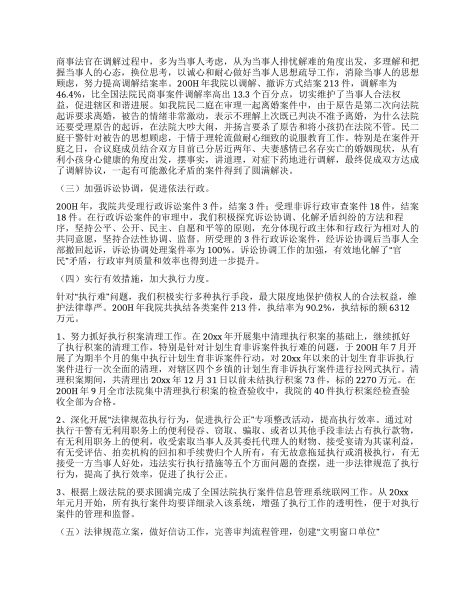 人民法院工作报告_第2页