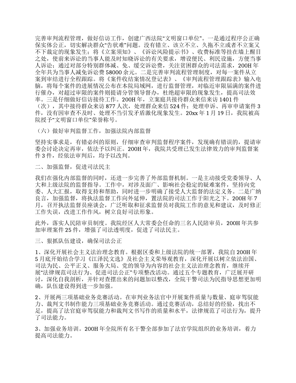 人民法院工作报告_第3页