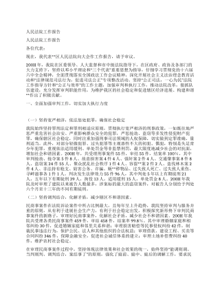 人民法院工作报告