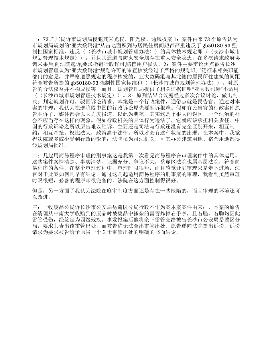 人民法院实习报告范文_第1页