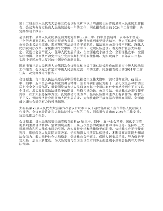 人民法院工作报告决议