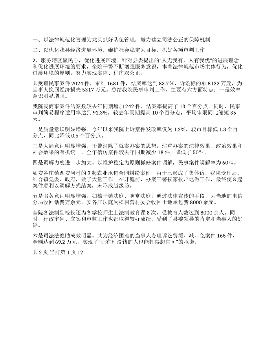 人民法院年度工作总结_第1页