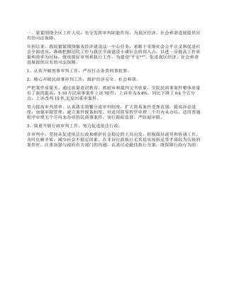 人民法院年度工作总结2024年工作思路