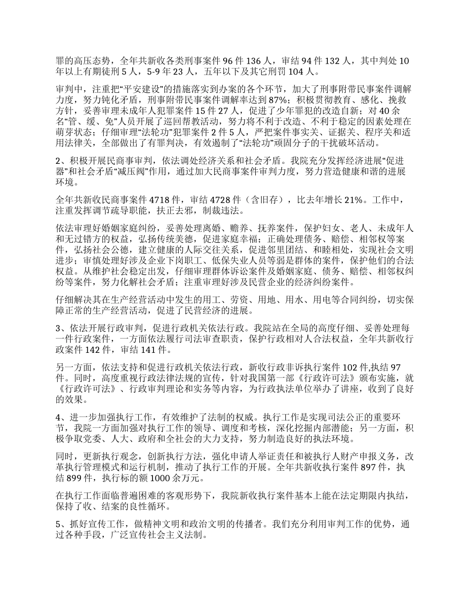 人民法院精神文明建设工作自查报告_第3页