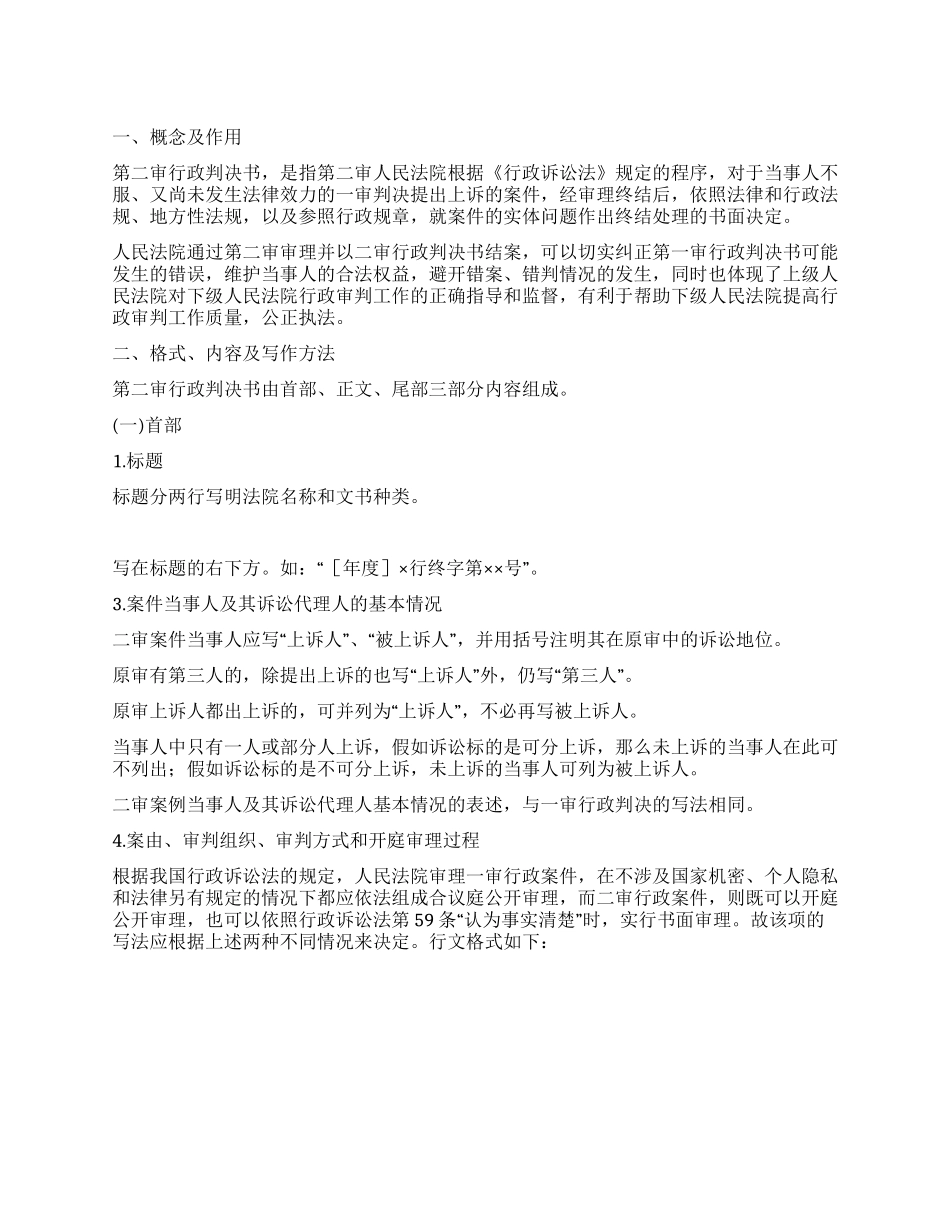 人民法院第二审行政判决书及范例_第1页