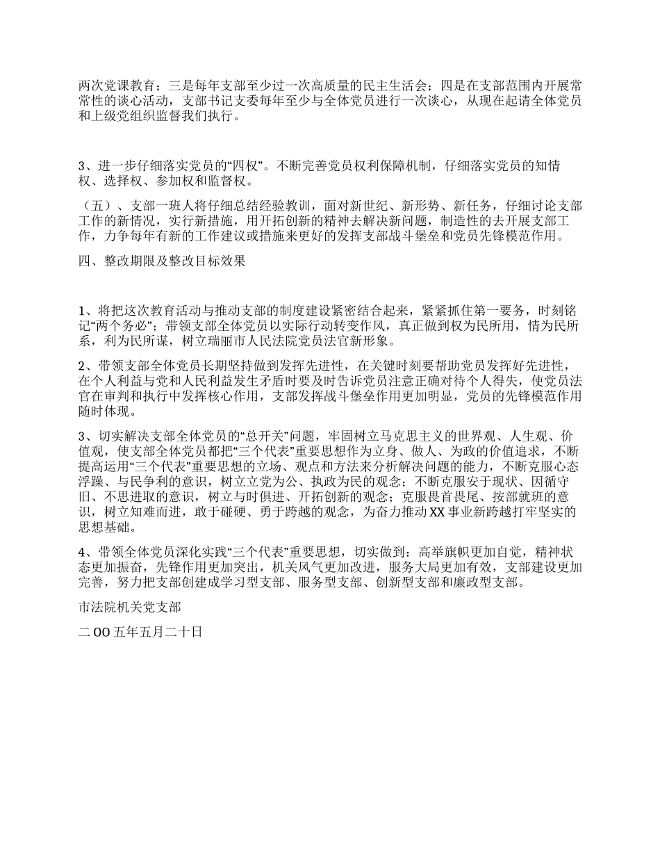 人民法院机关党支部整改方案_第2页