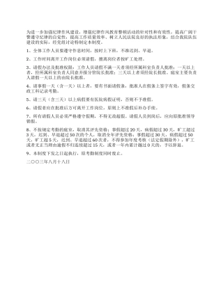 人民法院考勤制度