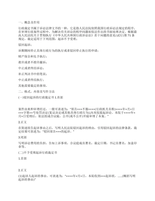 人民法院行政裁定书及范例