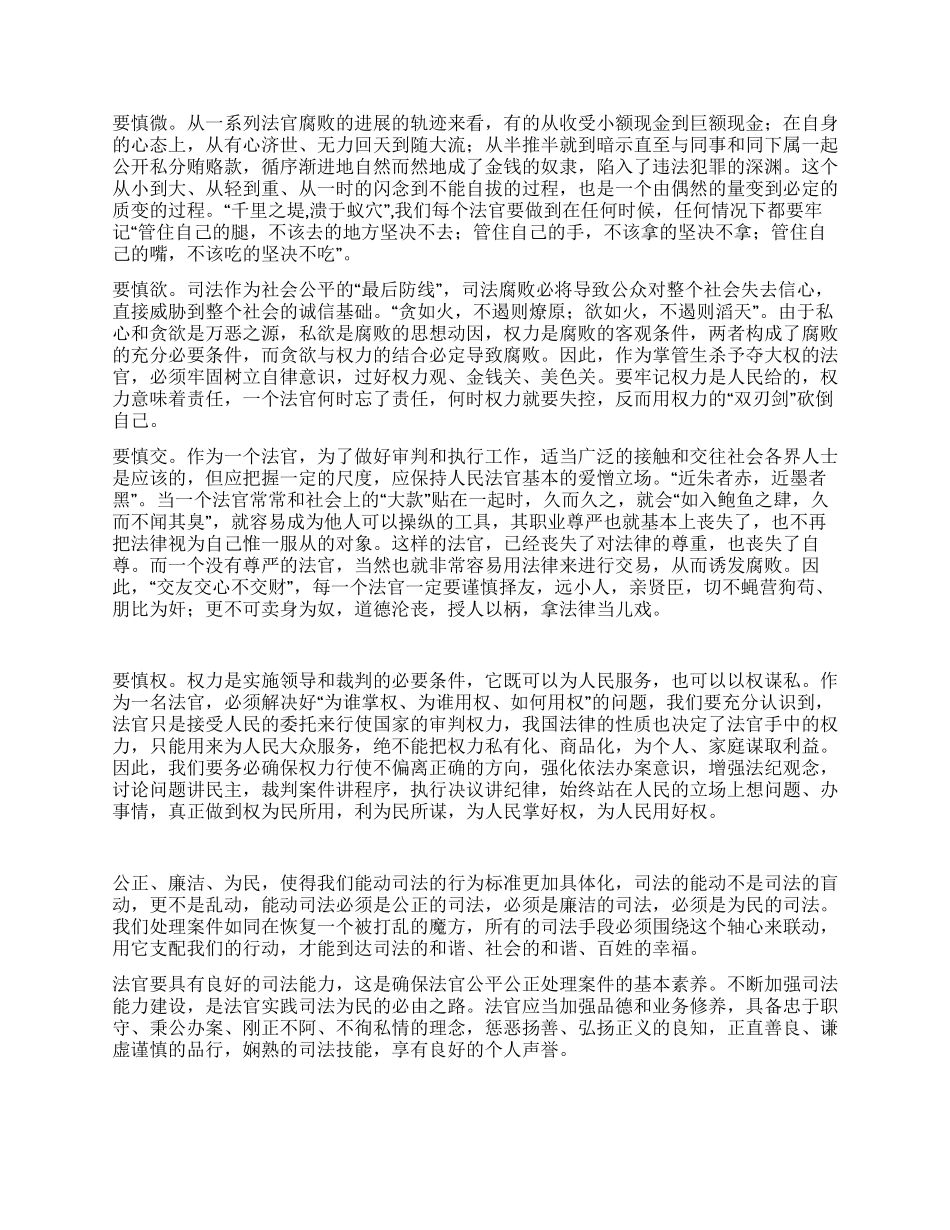 人民法院法官党在我心中征文演讲稿_第2页