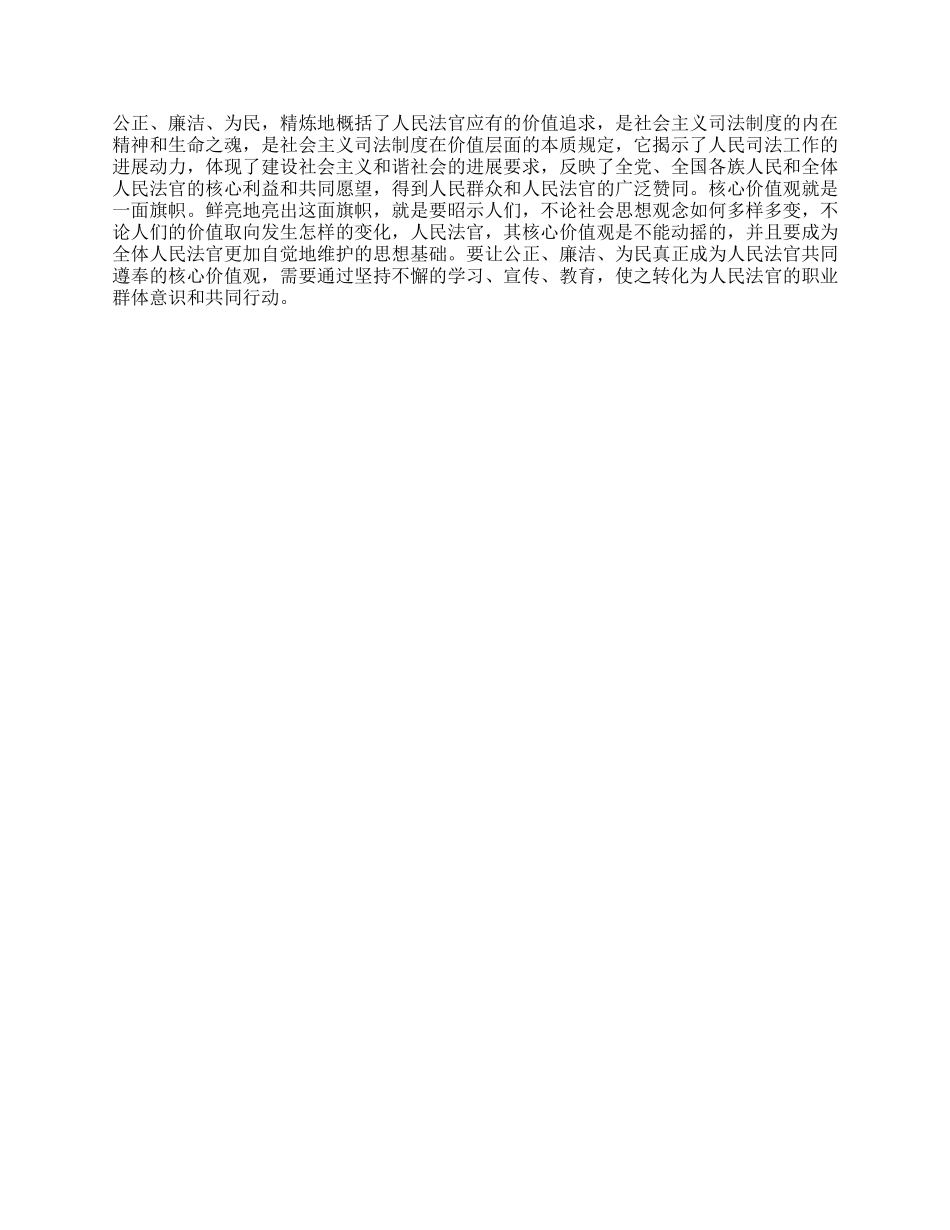 人民法院法官党在我心中征文演讲稿_第3页
