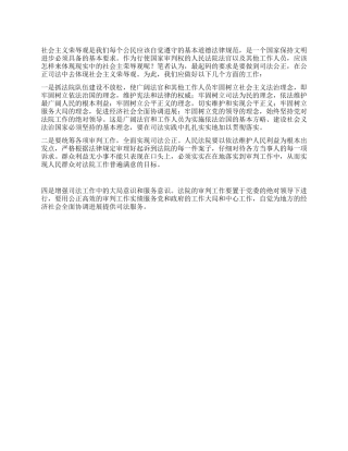人民法院要在公正司法中体现社会主义荣辱观