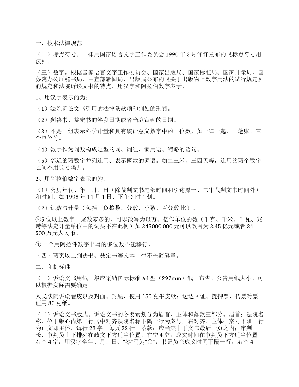 人民法院诉讼文书格式标准_第1页