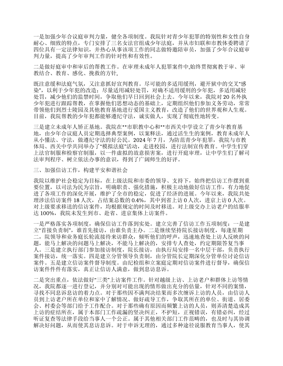 人民法院社会综合治理与创安工作的自查报告_第2页