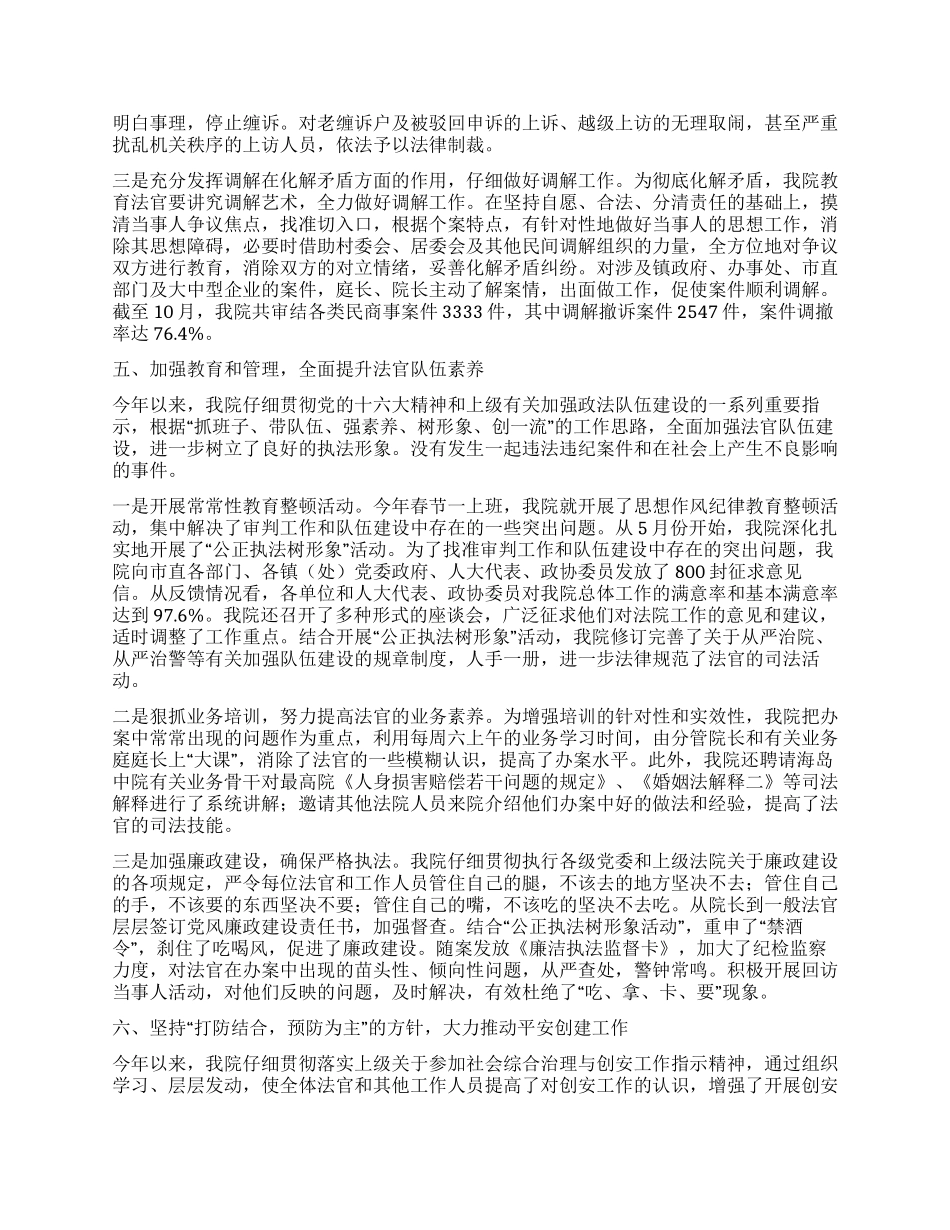人民法院社会综合治理与创安工作的自查报告_第3页
