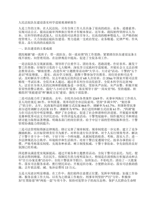 人民法院队伍建设落实科学发展观调研报告