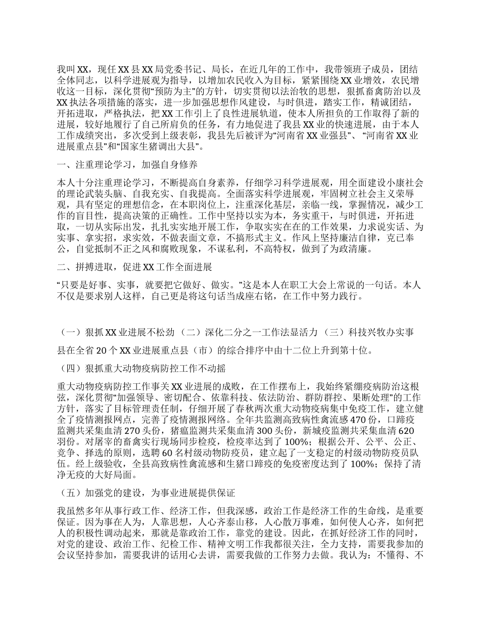 人民满意公务员事迹材料(1)_第1页