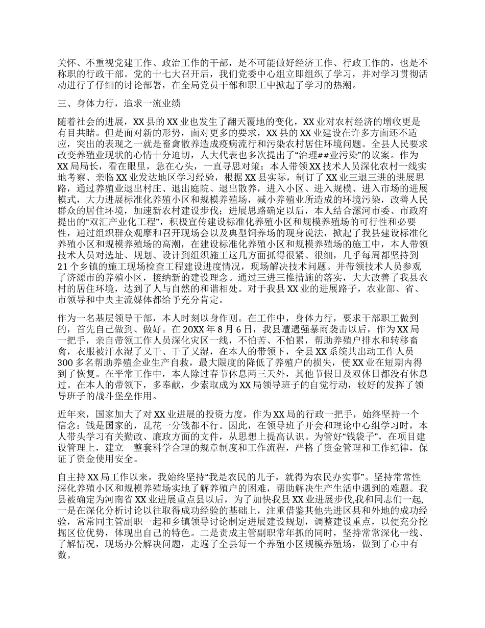 人民满意公务员事迹材料(1)_第2页