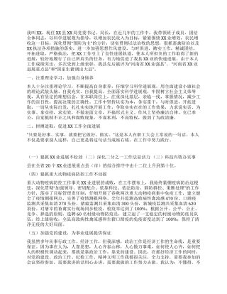 人民满意公务员事迹材料(1)