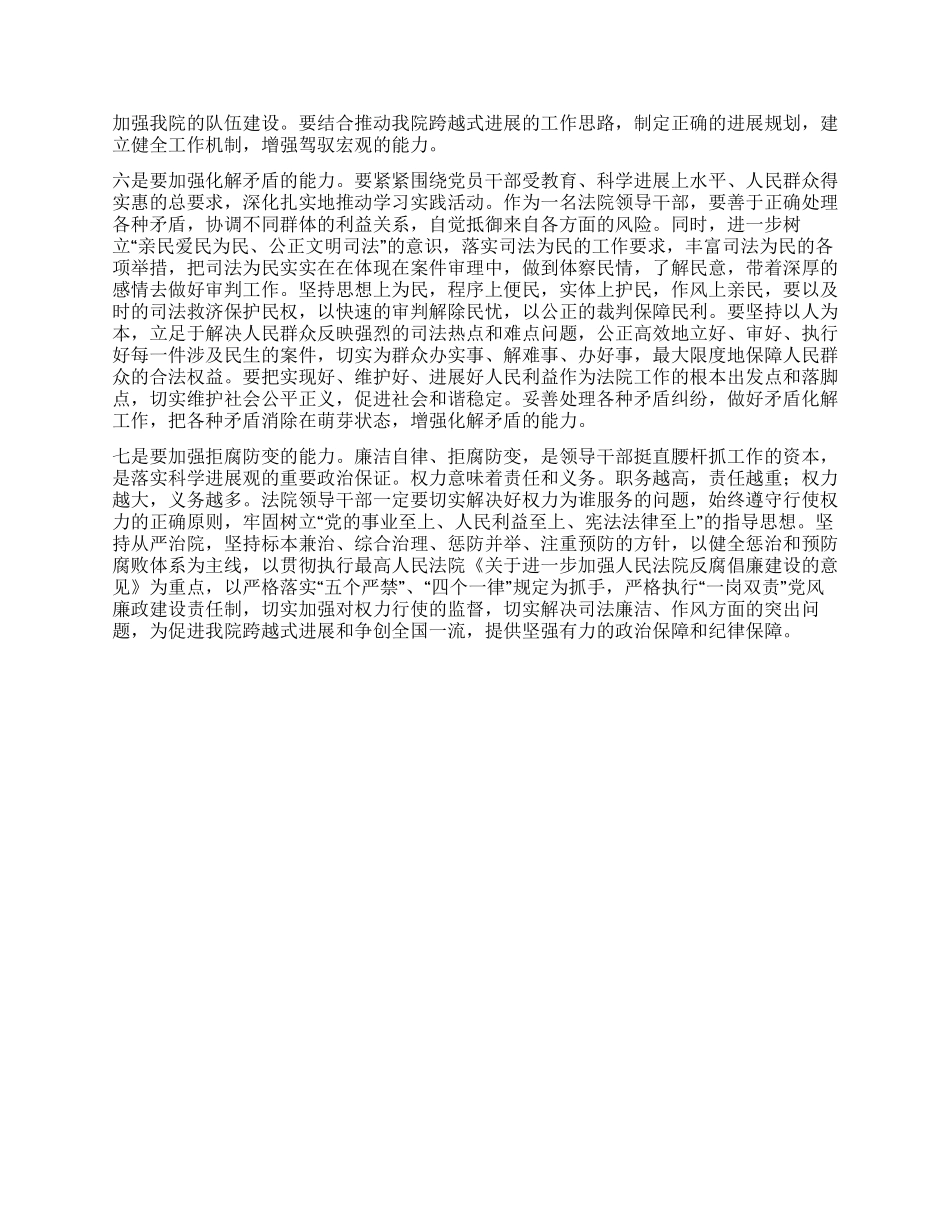 人民法院院长科学发展观心得体会_第2页