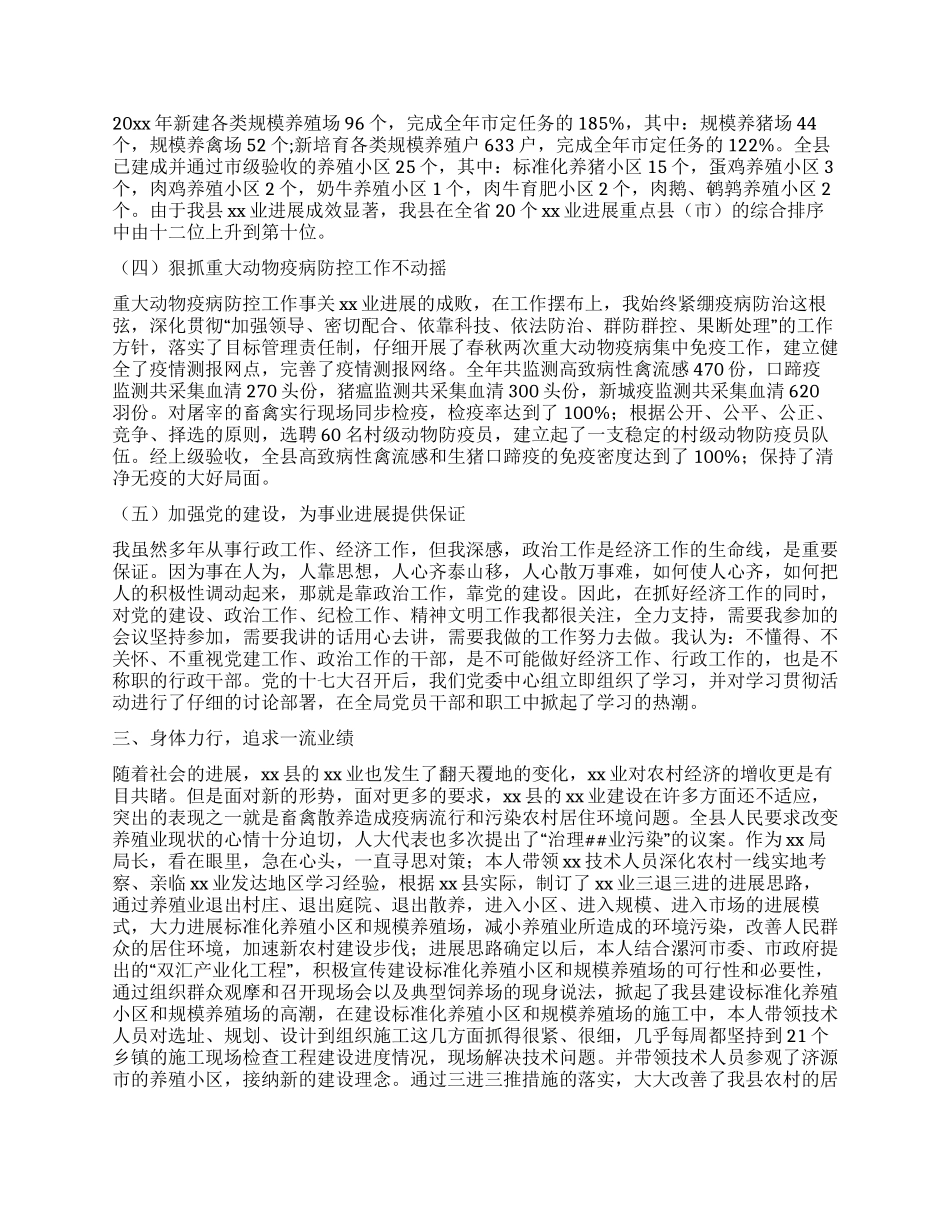 人民满意公务员事迹材料_第2页