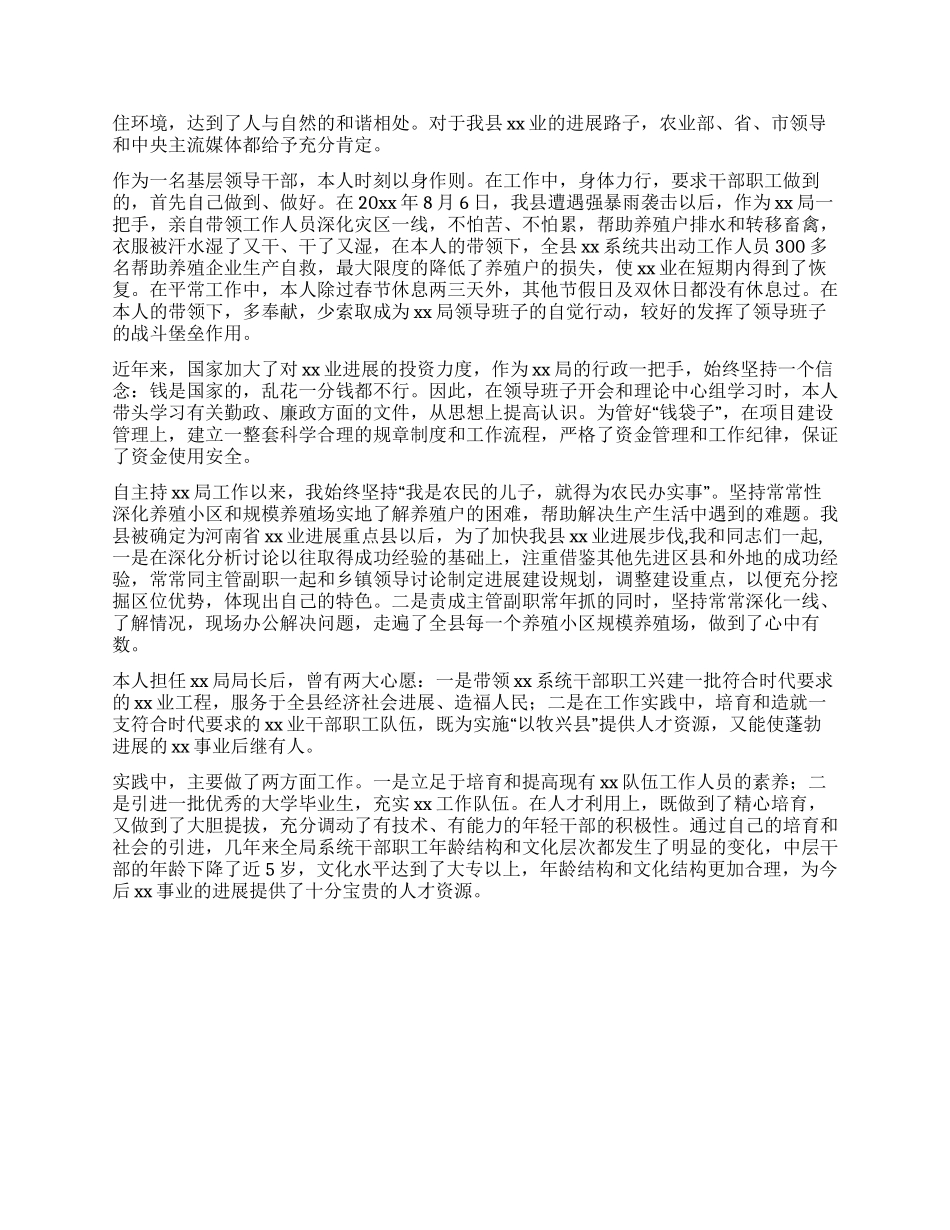 人民满意公务员事迹材料_第3页