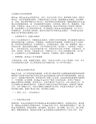 人民满意公务员事迹材料
