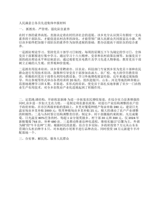 人民满意公务员先进集体申报材料