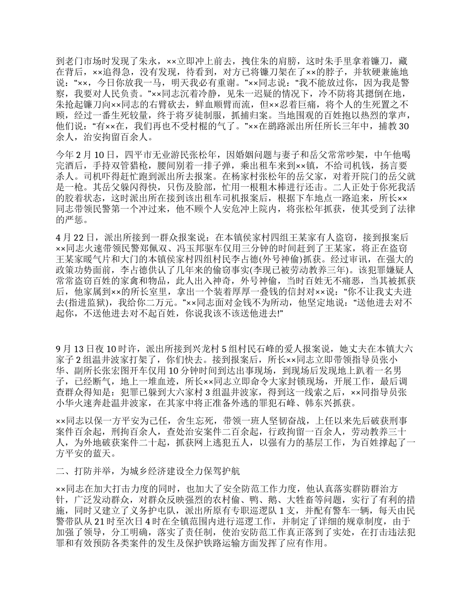 人民满意民警先进事迹申报材料_第2页