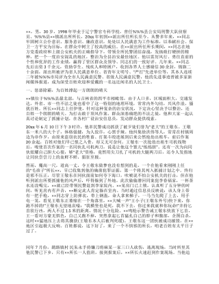 人民满意民警先进事迹申报材料