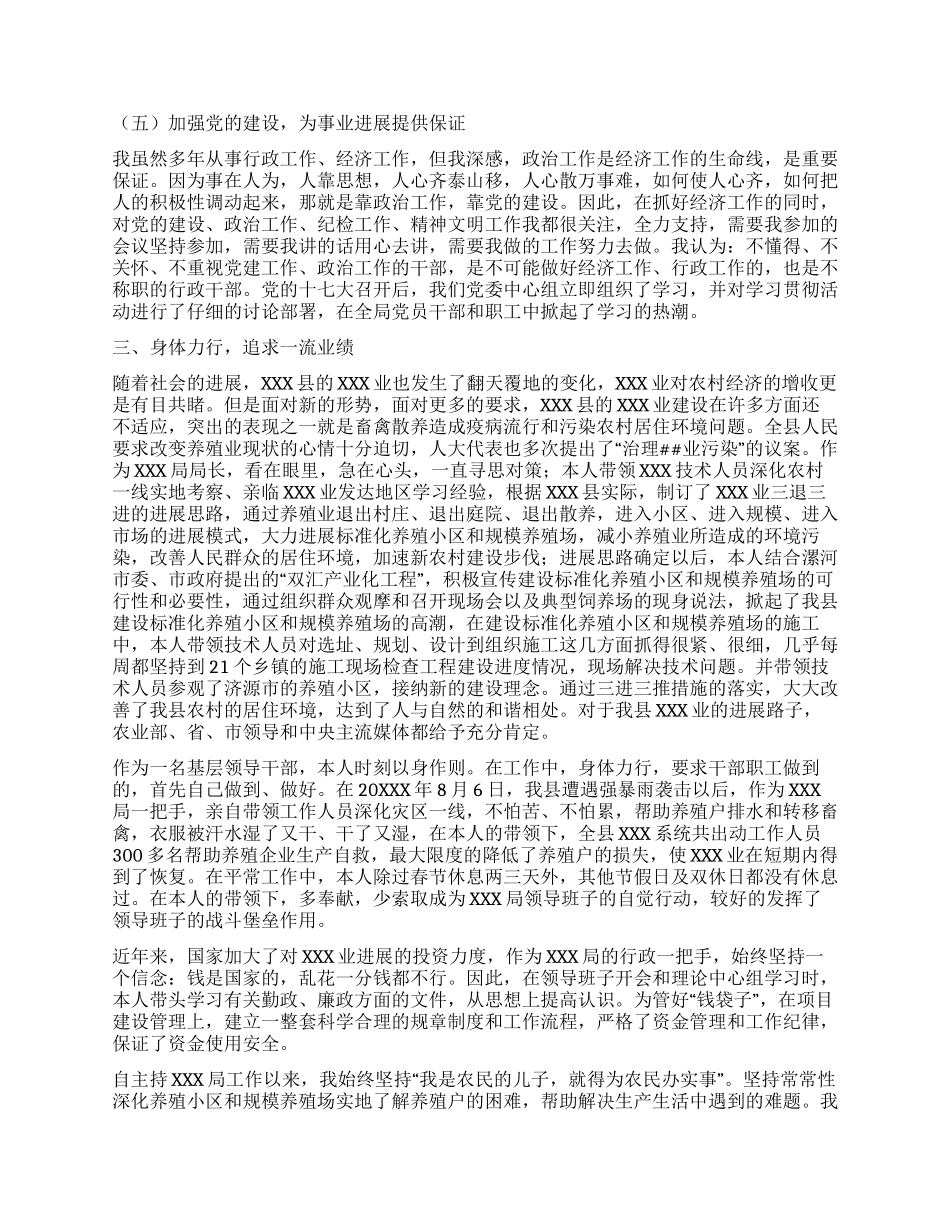 人民满意的公务员先进事迹材料(1)_第2页