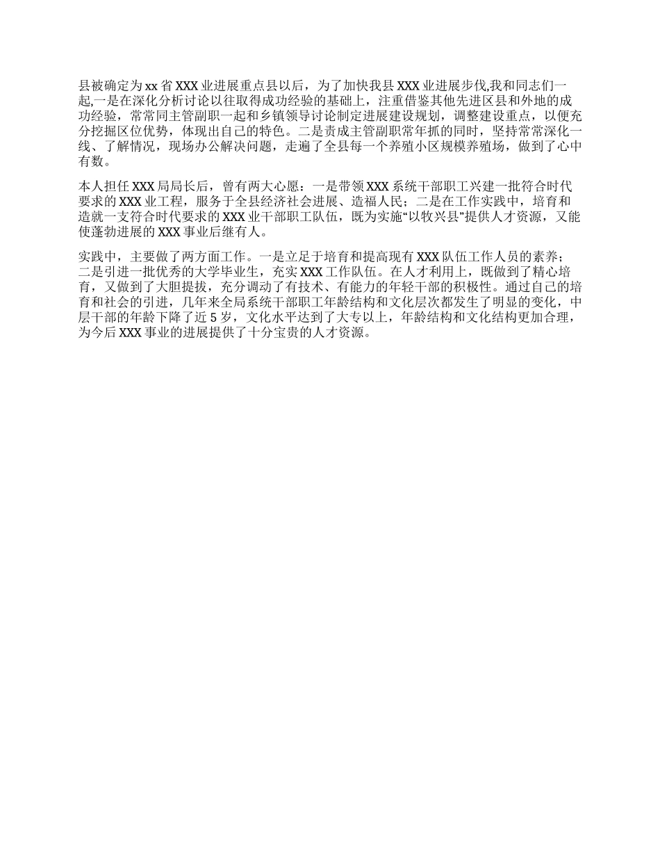 人民满意的公务员先进事迹材料(1)_第3页