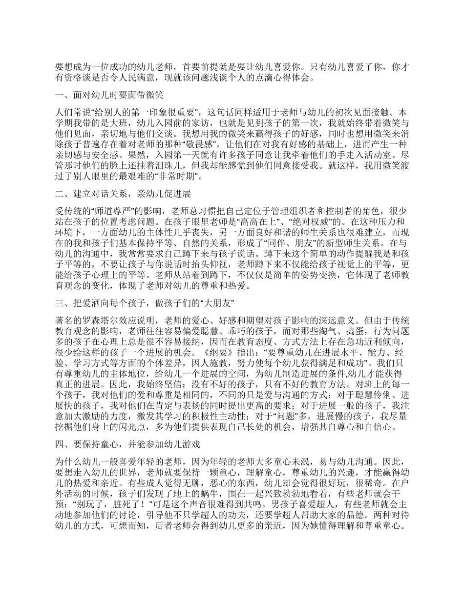人民满意的教师心得体会_第1页