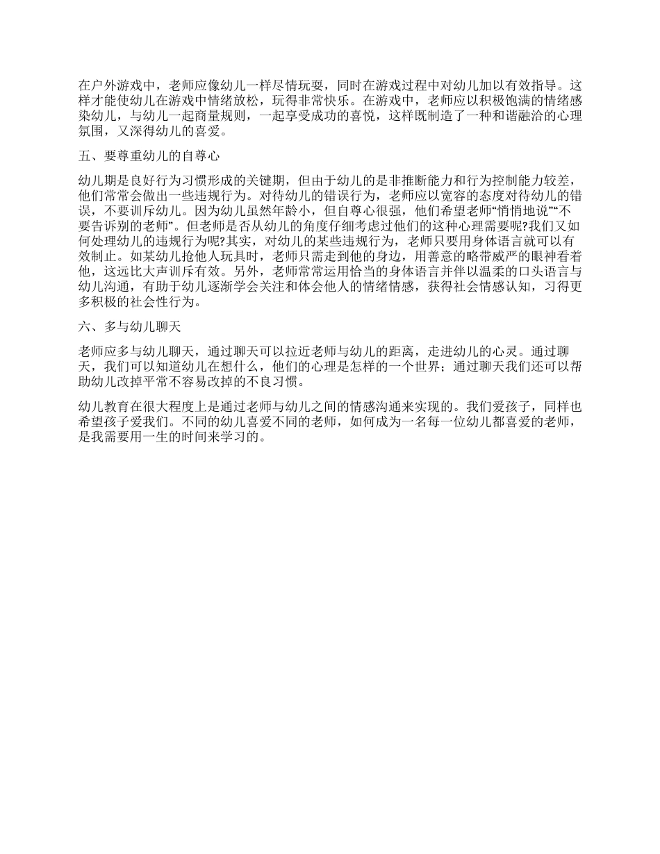 人民满意的教师心得体会_第2页